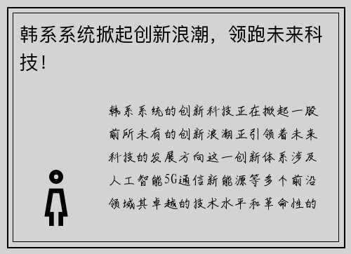 韩系系统掀起创新浪潮，领跑未来科技！