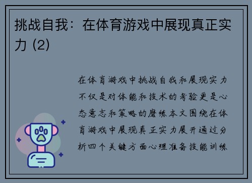 挑战自我：在体育游戏中展现真正实力 (2)