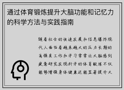 通过体育锻炼提升大脑功能和记忆力的科学方法与实践指南